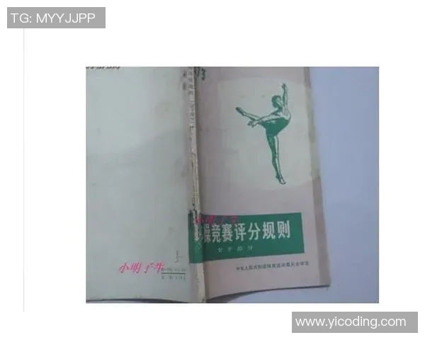 竞技体操比赛规则解读与新修订条款解析分析